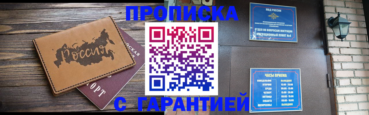 прописка ребенка в Калининградской области