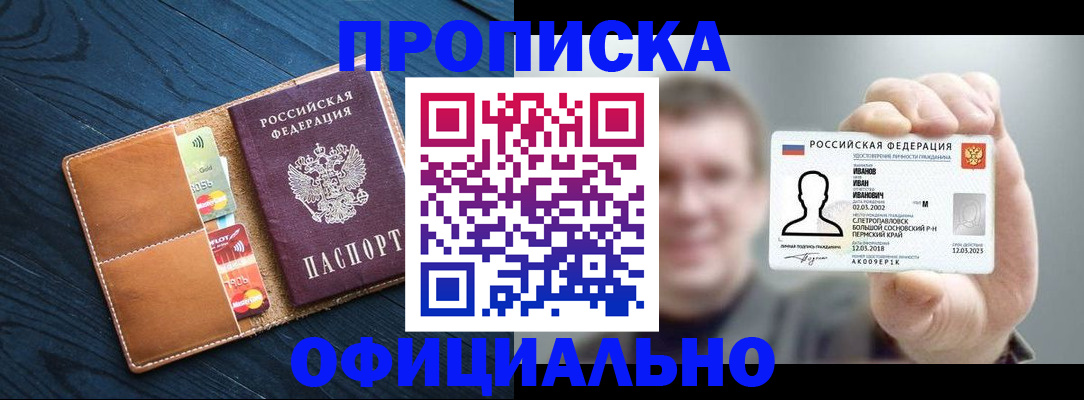 прописка от собственника в Калининградской области