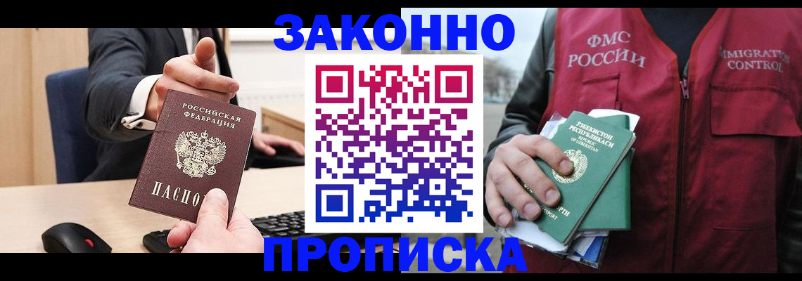 прописка гарантия в Калининградской области