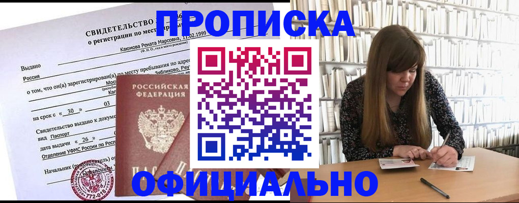 временная регистрация надежно в Калининградской области