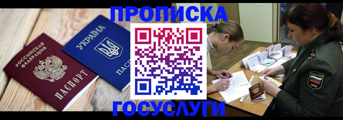 прописка штамп в Калининградской области
